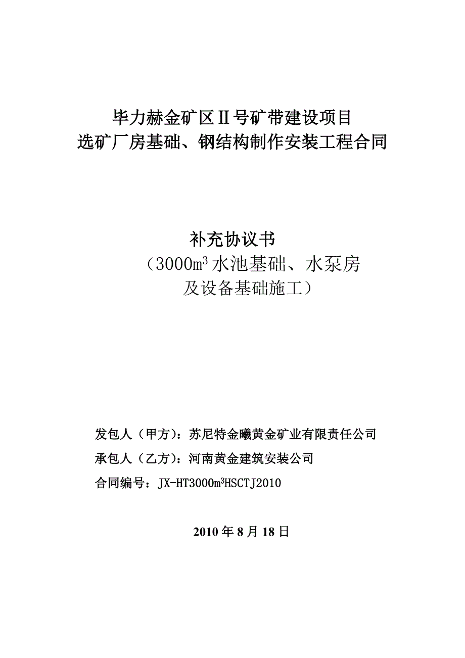 3000m3水池土建补充协议_第1页