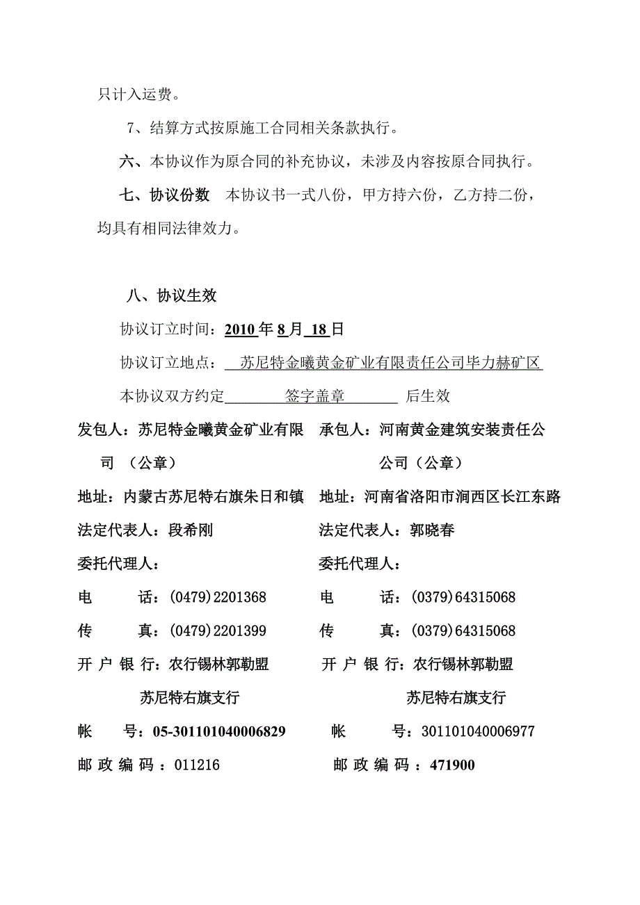 3000m3水池土建补充协议_第4页