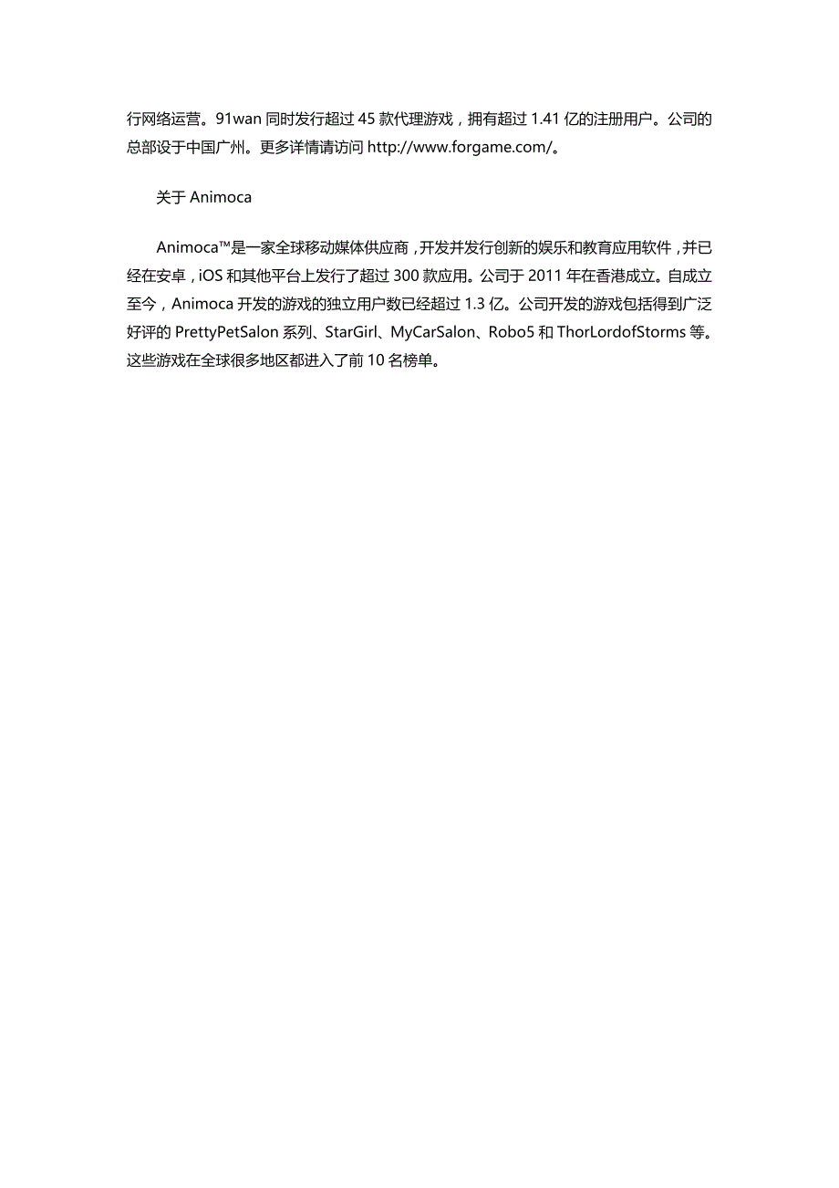 汪东风移动游戏发展战略 将携手Animoca进军手游_第3页