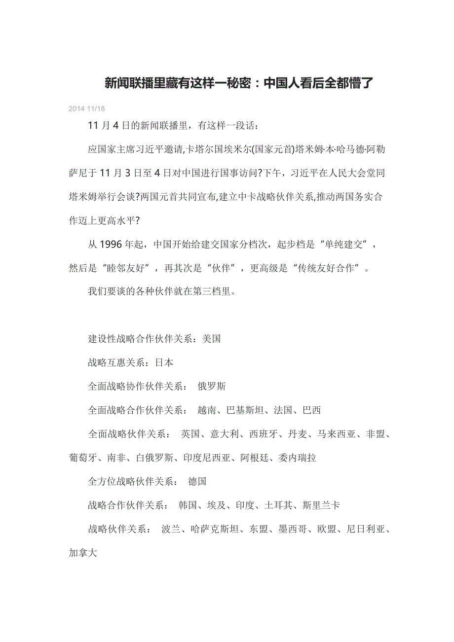 新闻联播里藏有这样一秘密_第1页