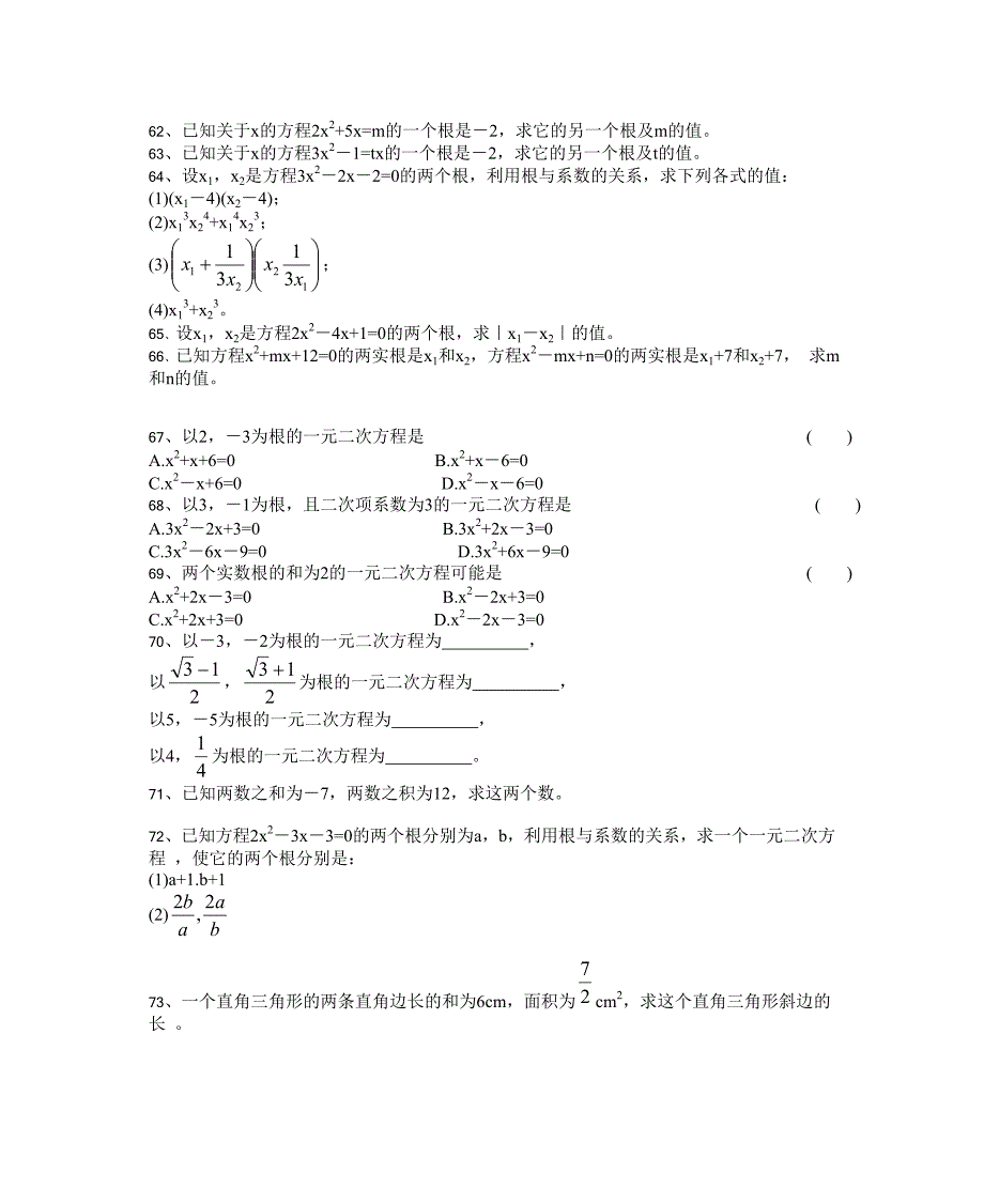 一元二次方程根与系数关系_第4页