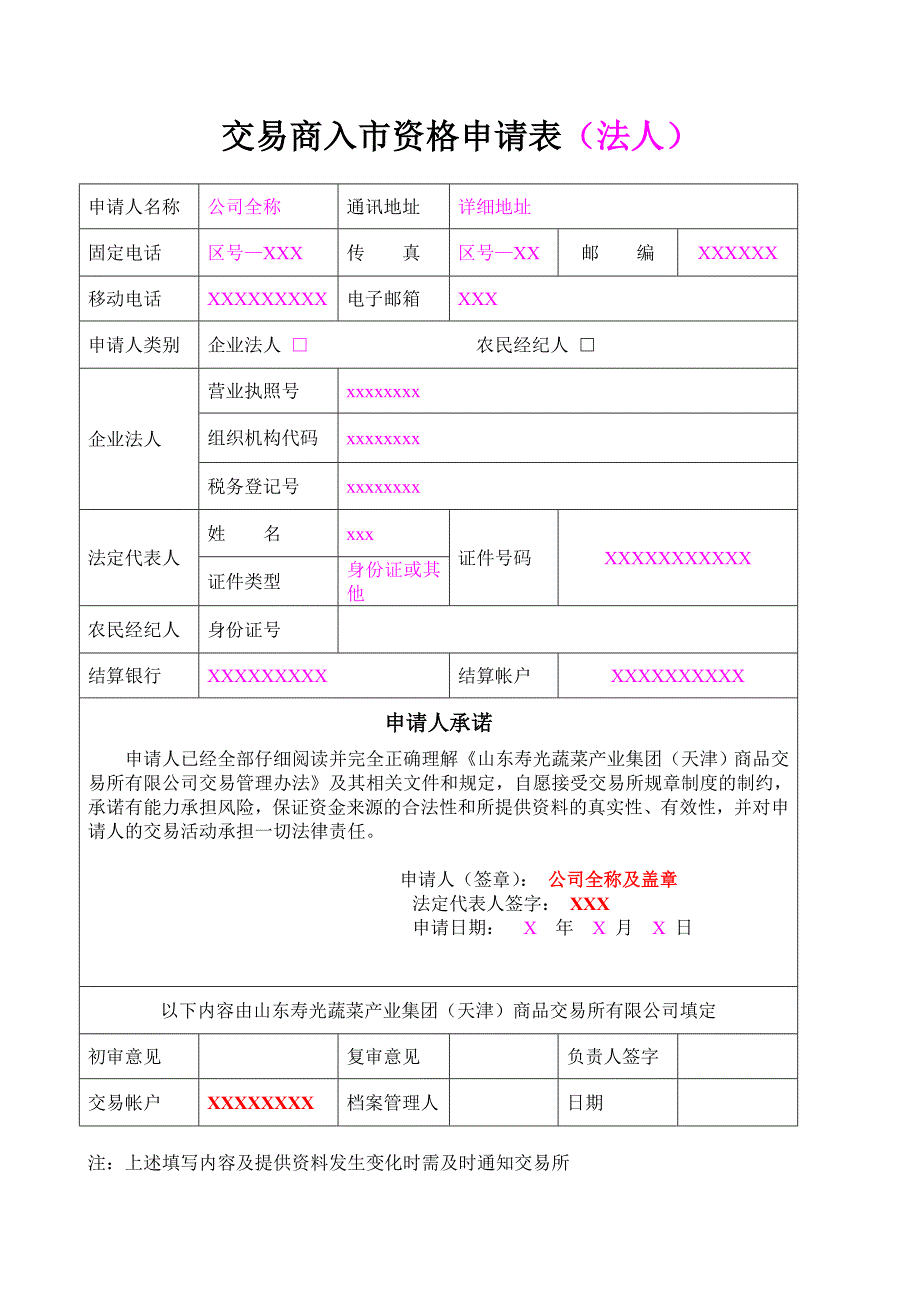 交易商入市协议书(企业法人)填写范本_第4页