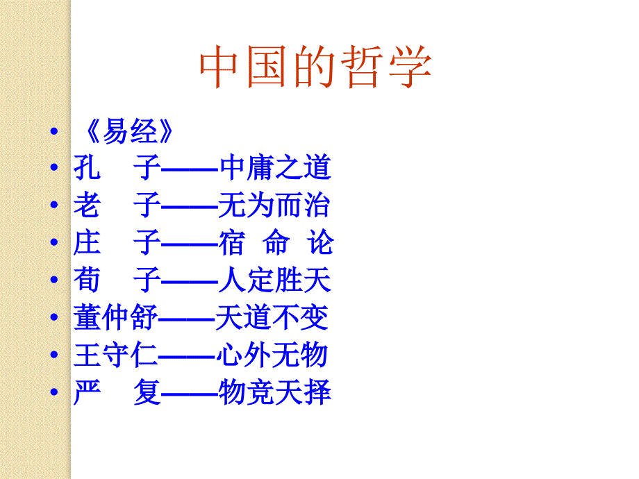 政治：第一课《美好生活的向导》课件(新人教版08版必修4)_第3页