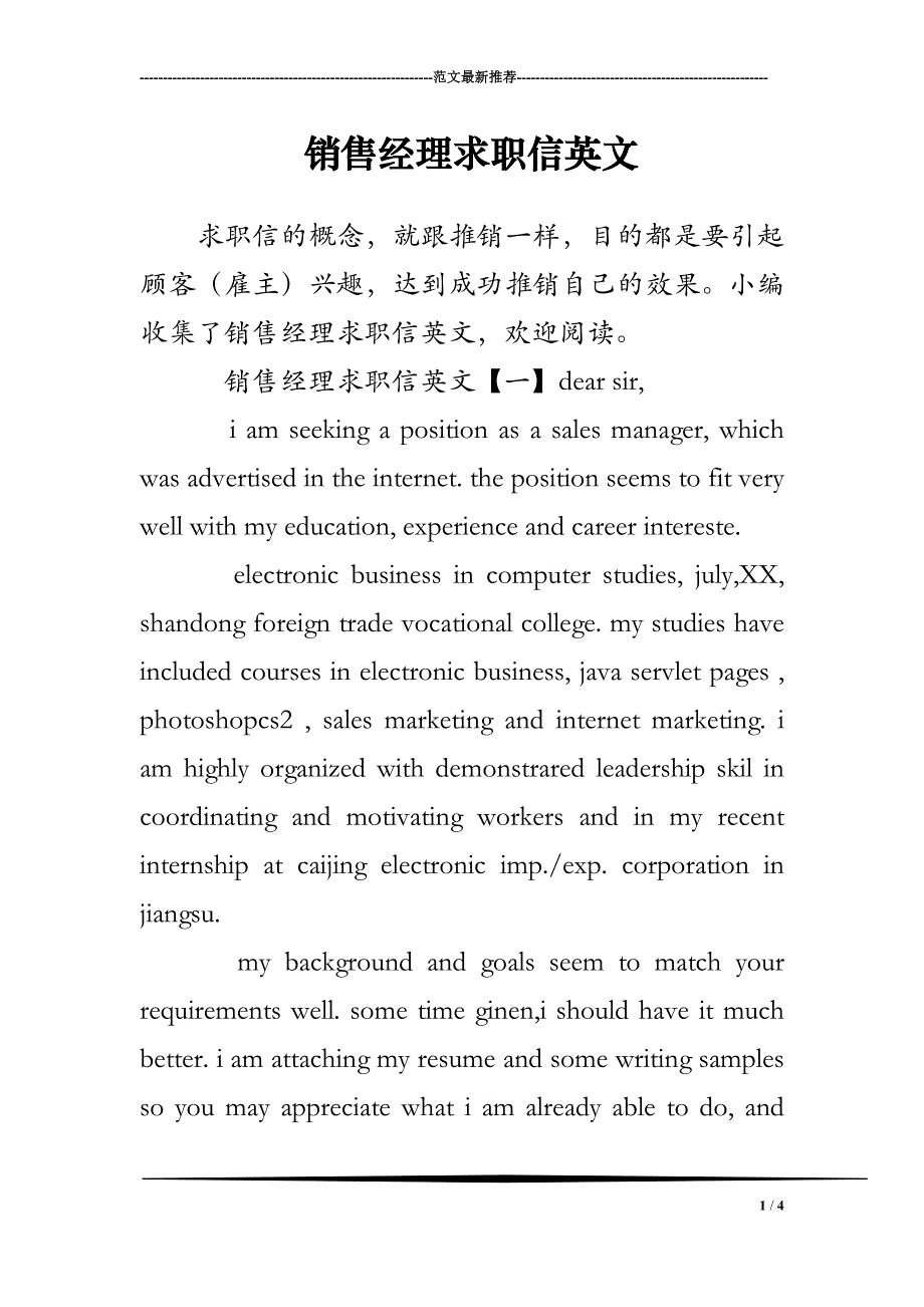 销售经理求职信英文_第1页