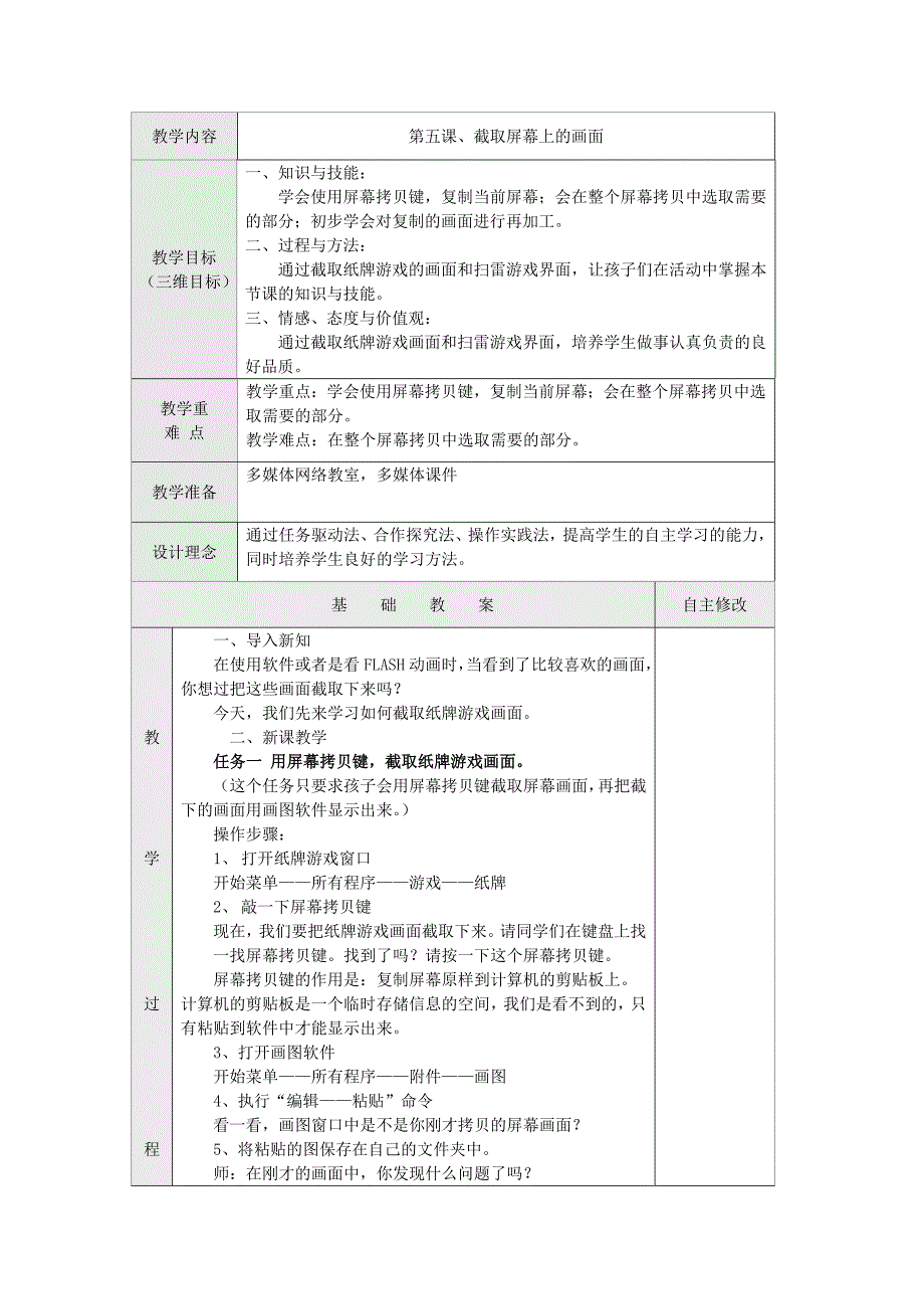 截取屏幕上的画面_第1页