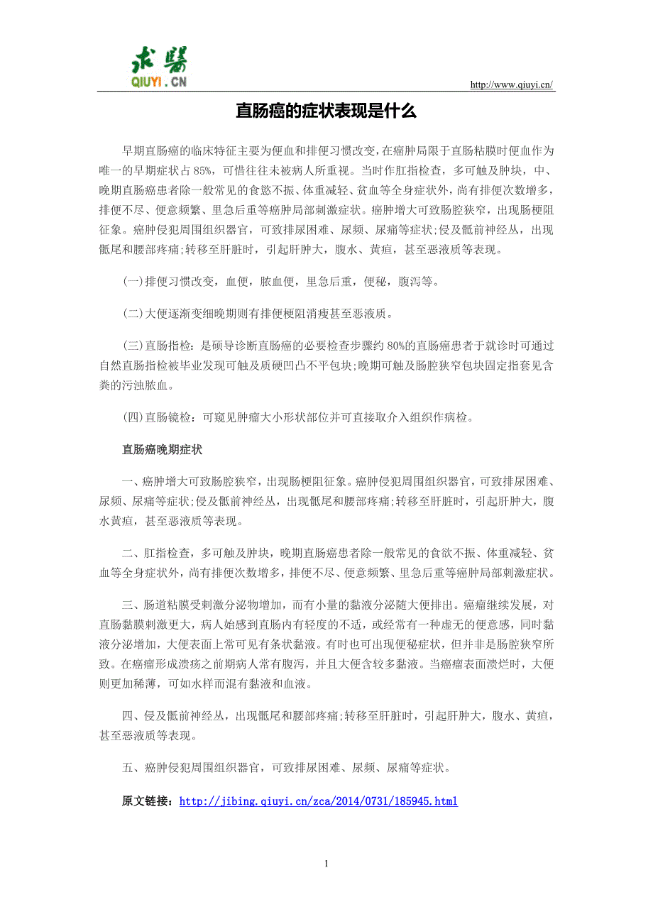 直肠癌的症状表现是什么_第1页