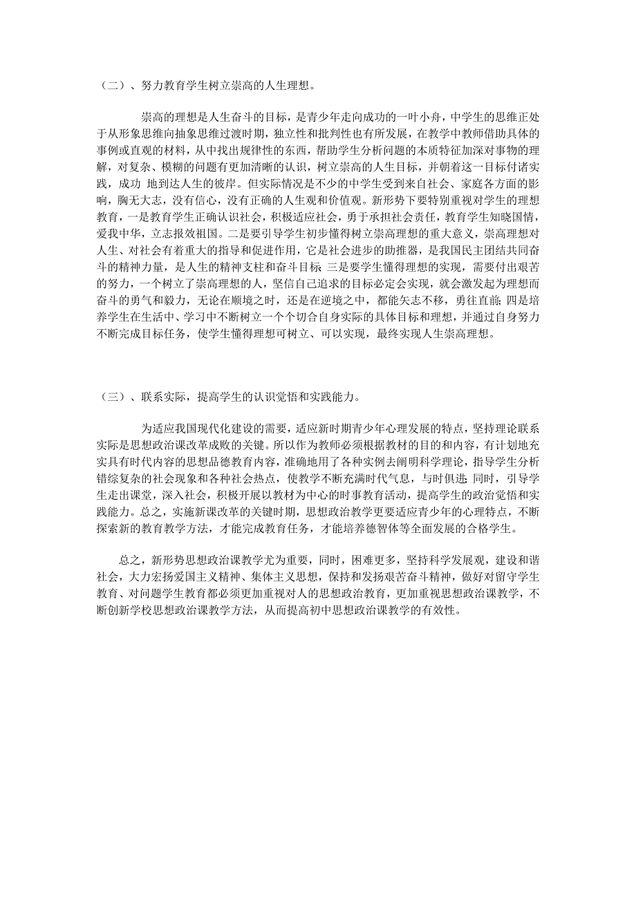 浅谈提高初中思想政治课教学有效性的策略_第3页