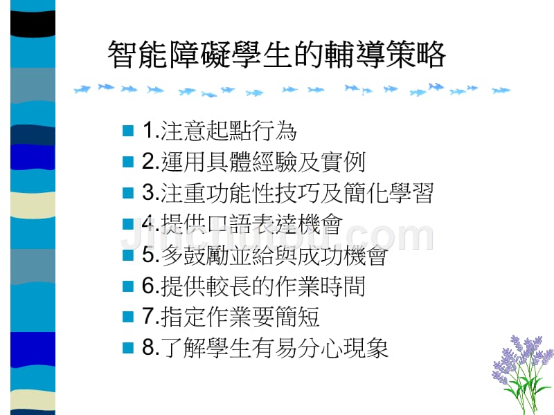 如何协助普通班内的_第5页