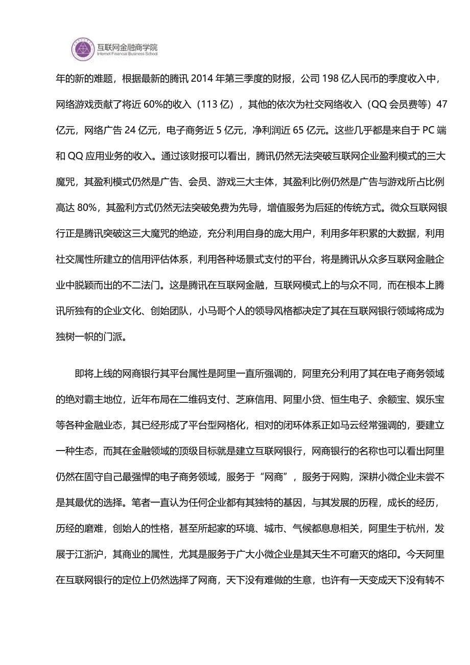 88.互联网银行模式,微众、网商？_第5页