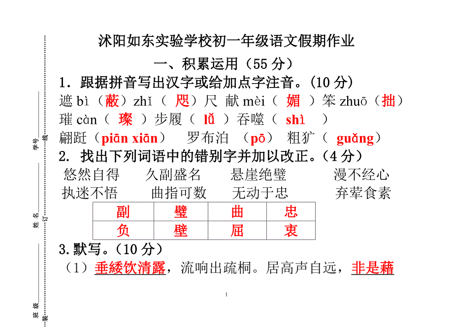 (教师版)初一语文第13周假期作业_第1页