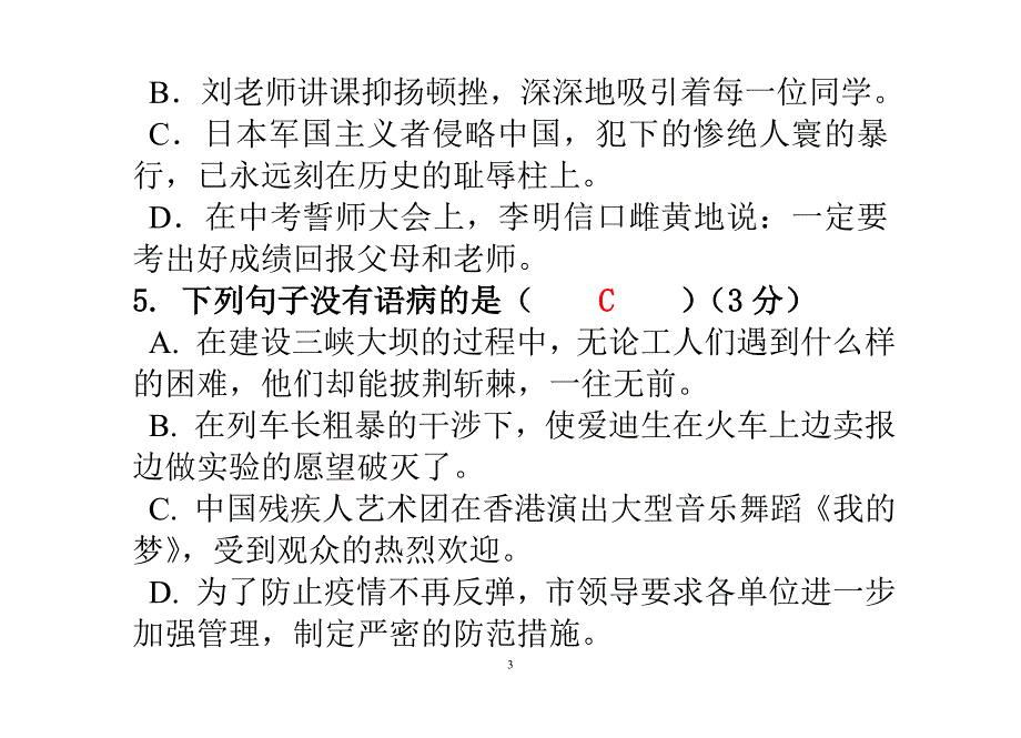 (教师版)初一语文第13周假期作业_第3页