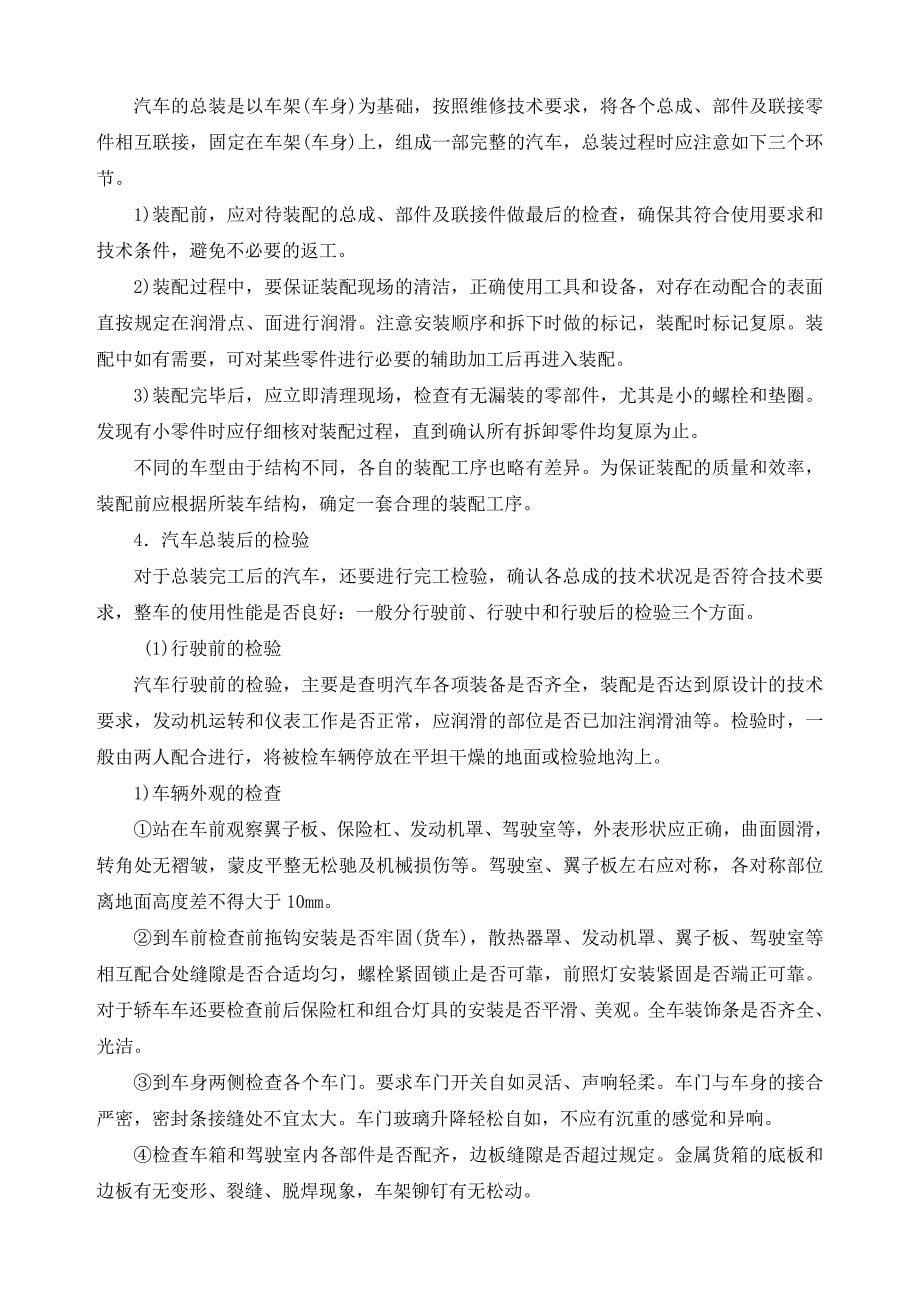 汽车大修实习教案_第5页