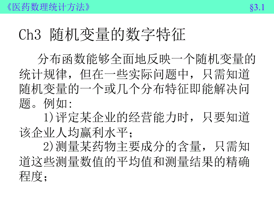 随机变量的数字特征_第1页