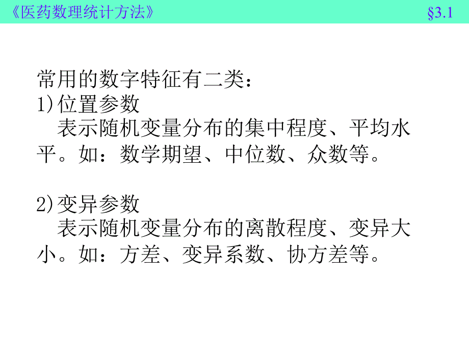 随机变量的数字特征_第3页