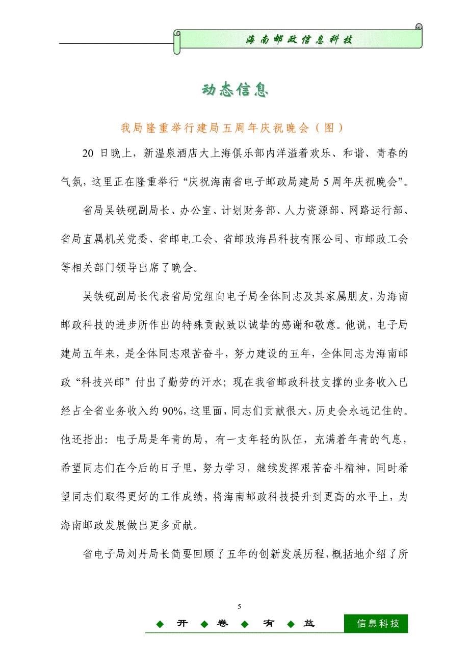 海南邮政信息科技_第5页