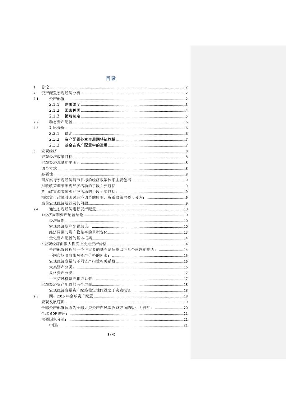 资产配置和宏观经济V1.0_第2页