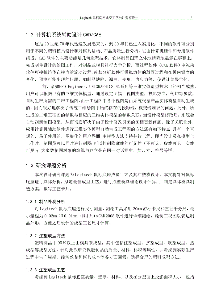 毕业设计论文--业鼠标底座设型工艺分析_第3页