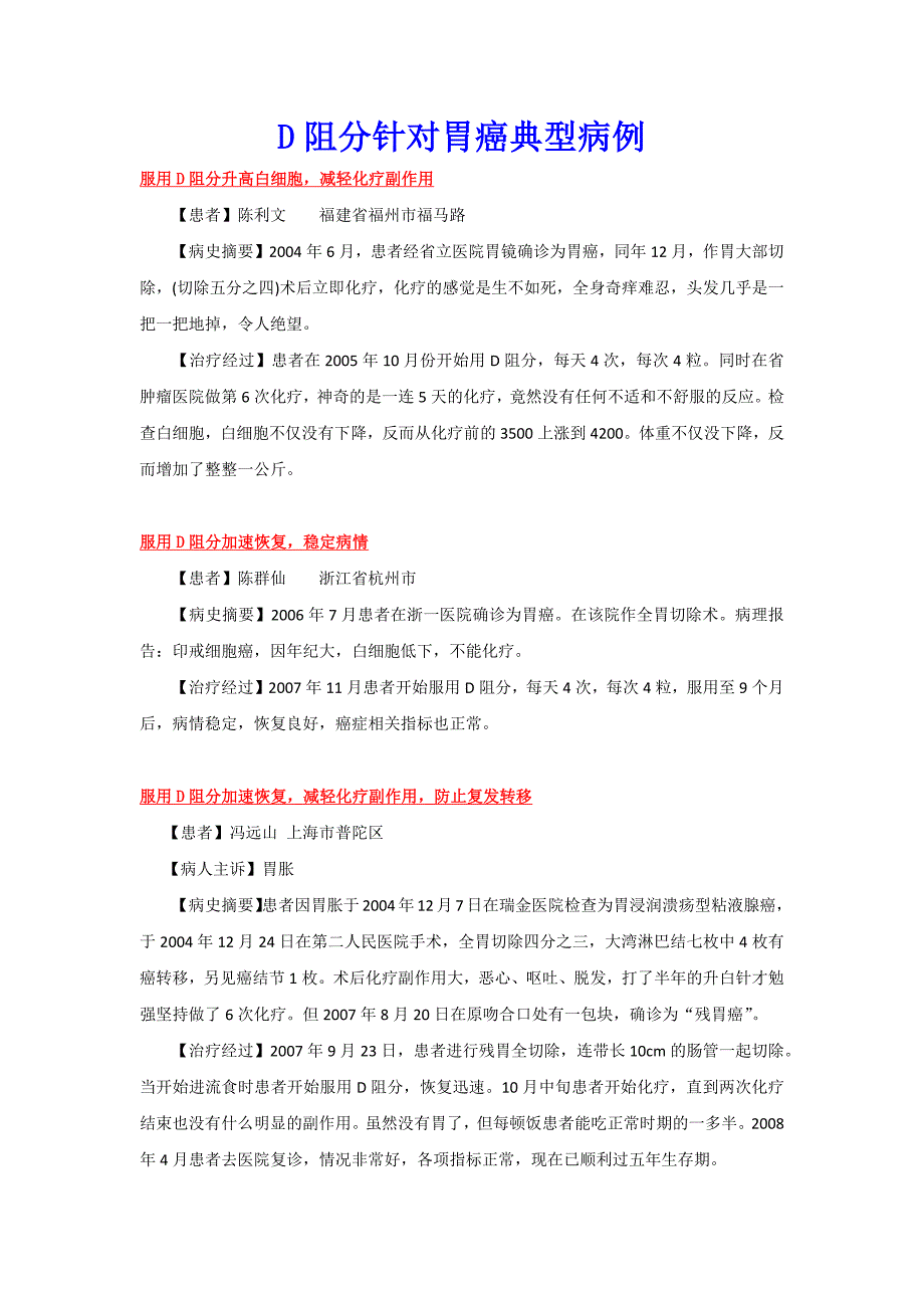 D阻分针对胃癌典型病例_第1页