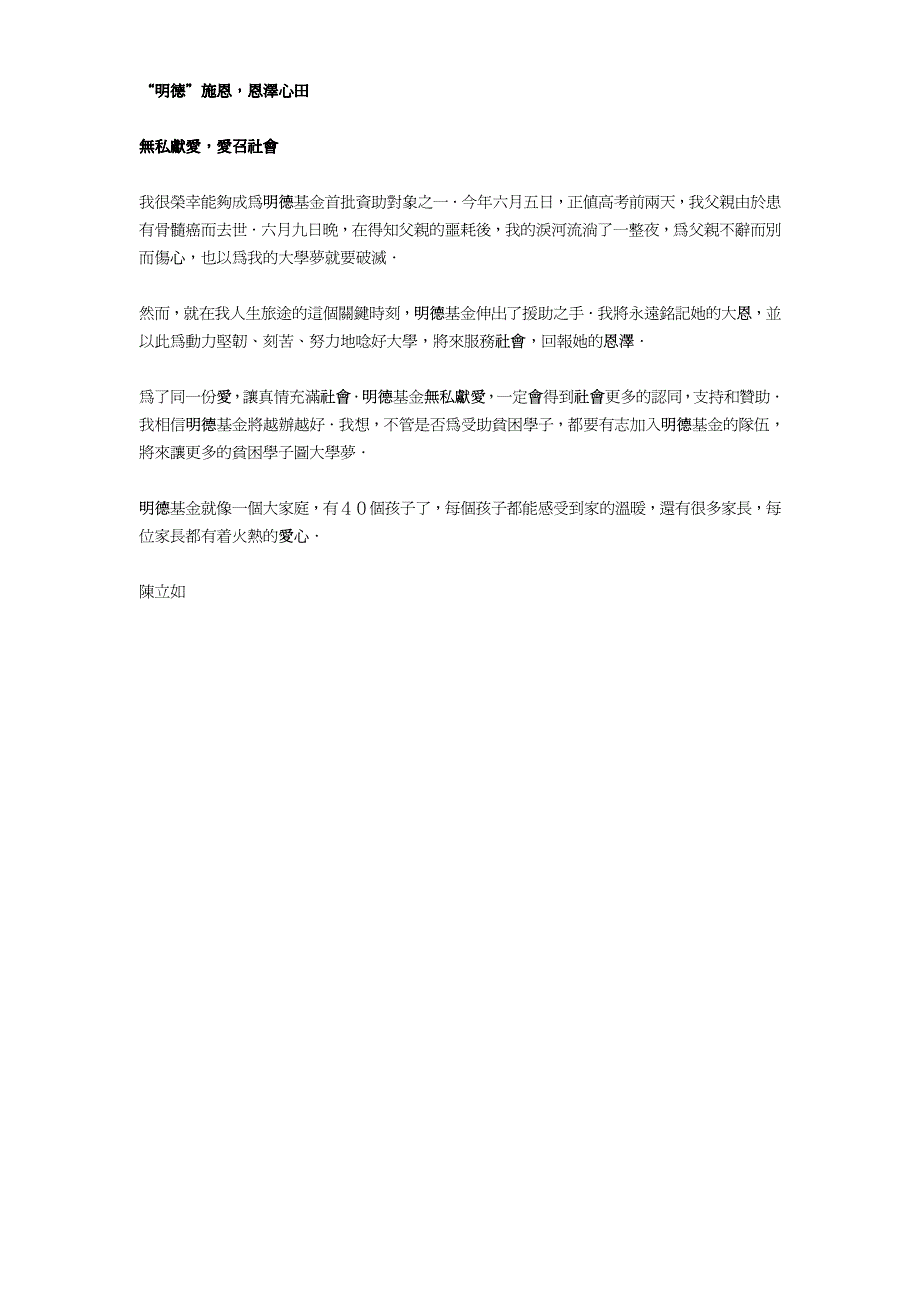 我很荣幸能够成为明德基金首批资助对象之一今年六月五..._第1页