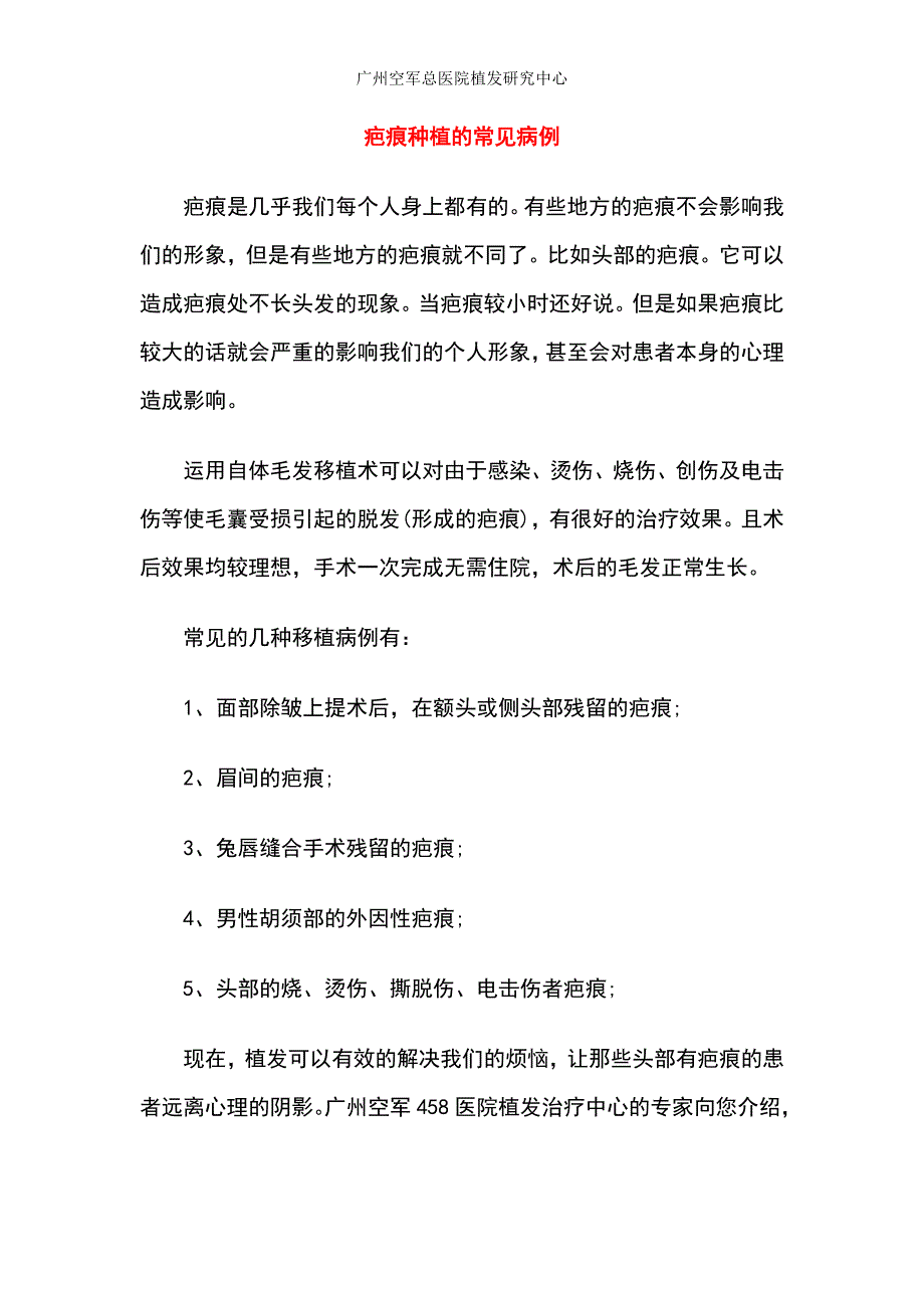 疤痕种植的常见病例_第1页