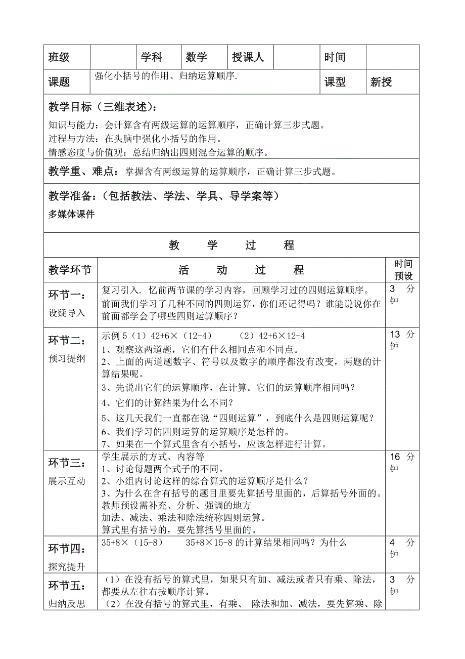 强化小括号的作用、归纳运算顺序._第1页