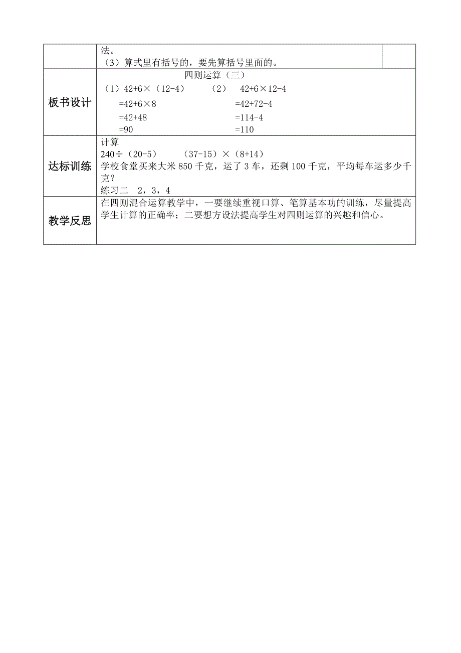 强化小括号的作用、归纳运算顺序._第2页