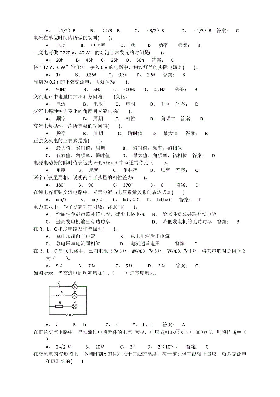 维修电工理论选择题和判断题_第3页