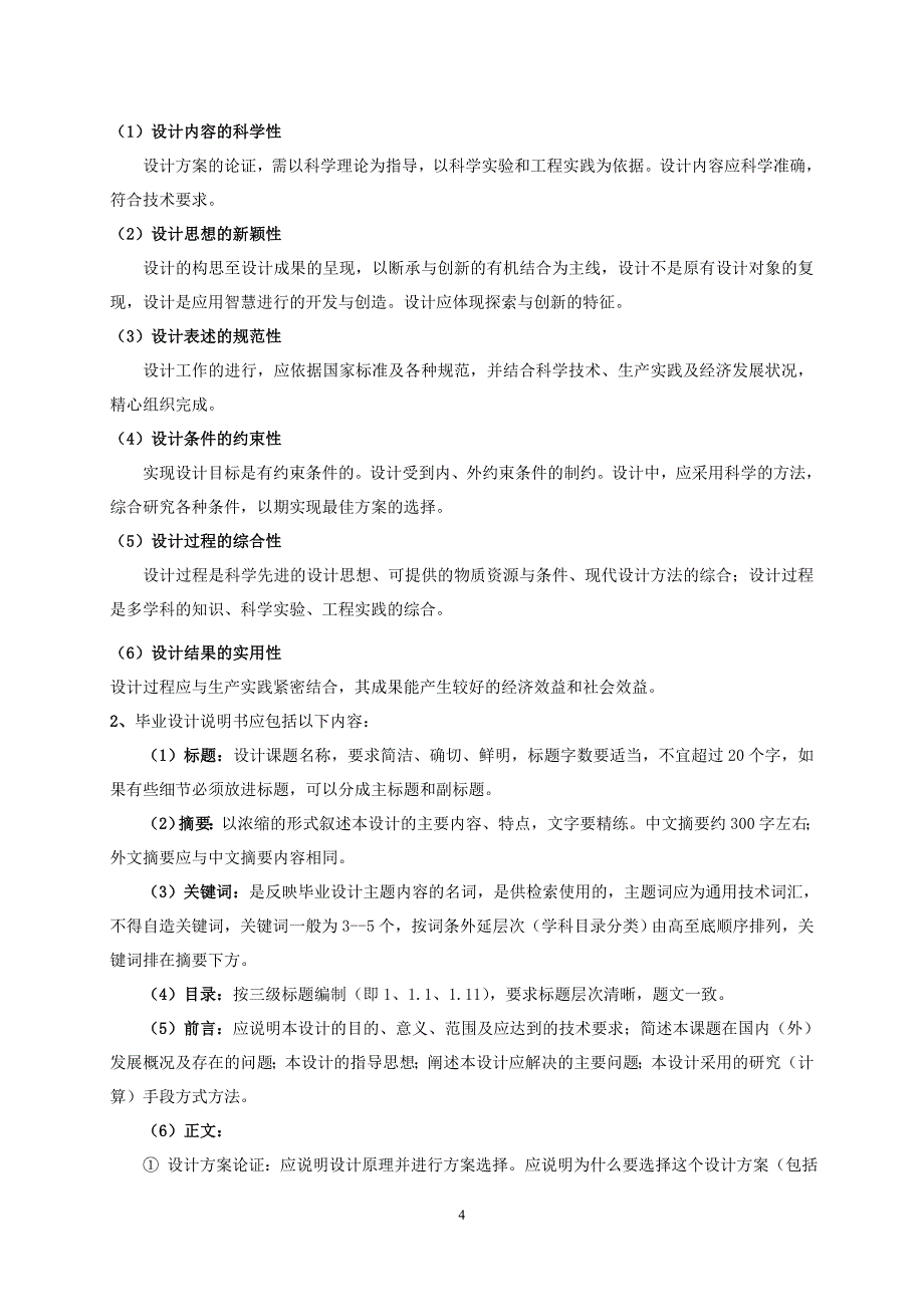 重庆交通大学毕业设计论文工作规范_第4页