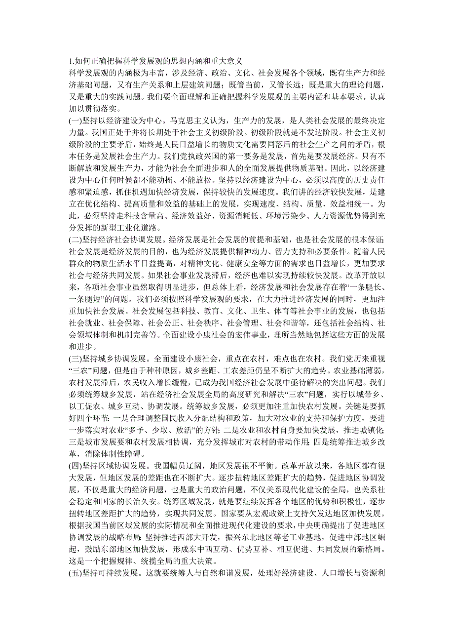 如何正确把握科学发展观的思想内涵和重大意义_第1页