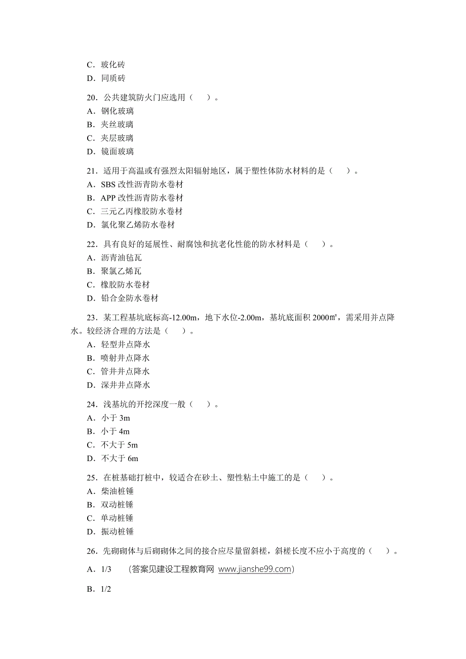 注册造价工程师（08计量）真题_第4页