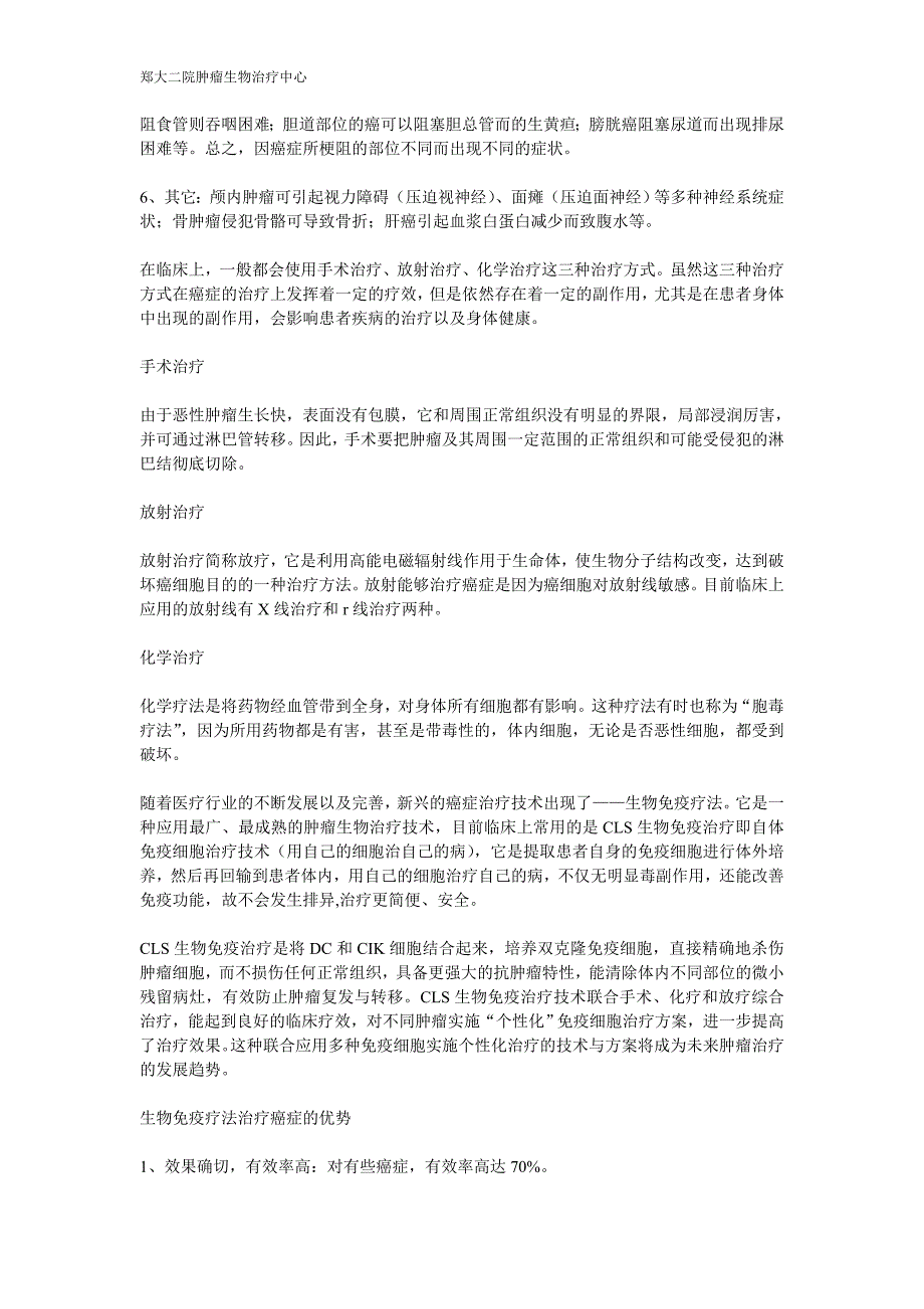 生物免疫疗法治疗癌症是不是真的有效？_第2页