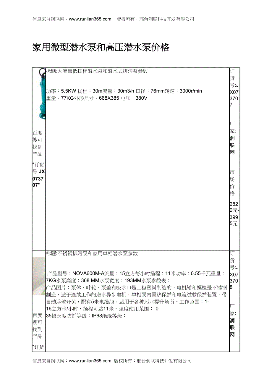 家用微型潜水泵和高压潜水泵价格_第1页