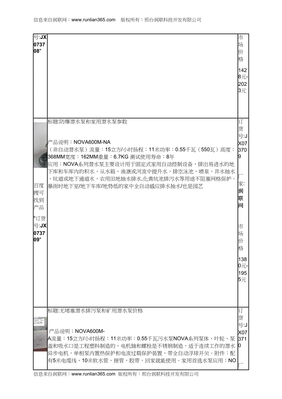 家用微型潜水泵和高压潜水泵价格_第2页