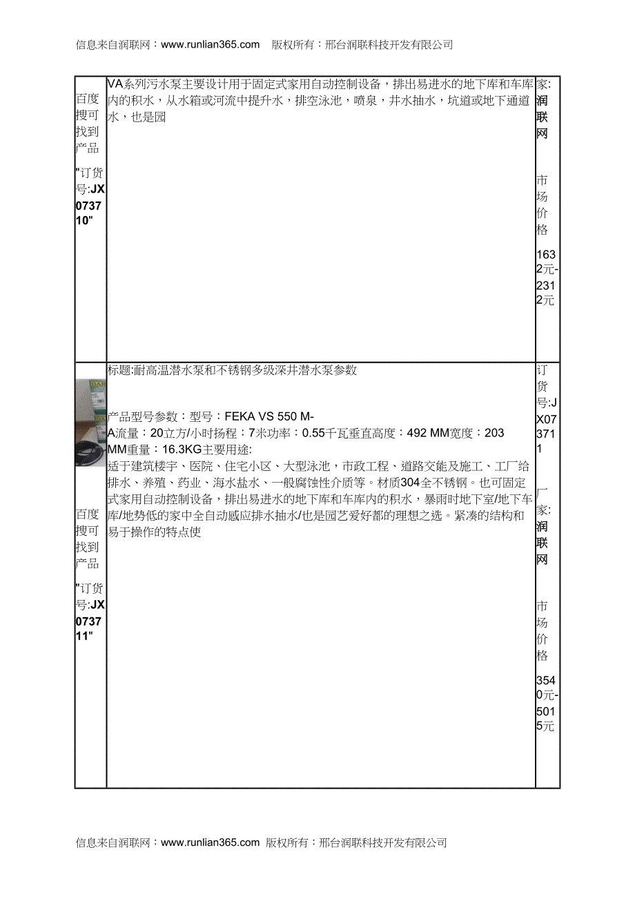 家用微型潜水泵和高压潜水泵价格_第3页