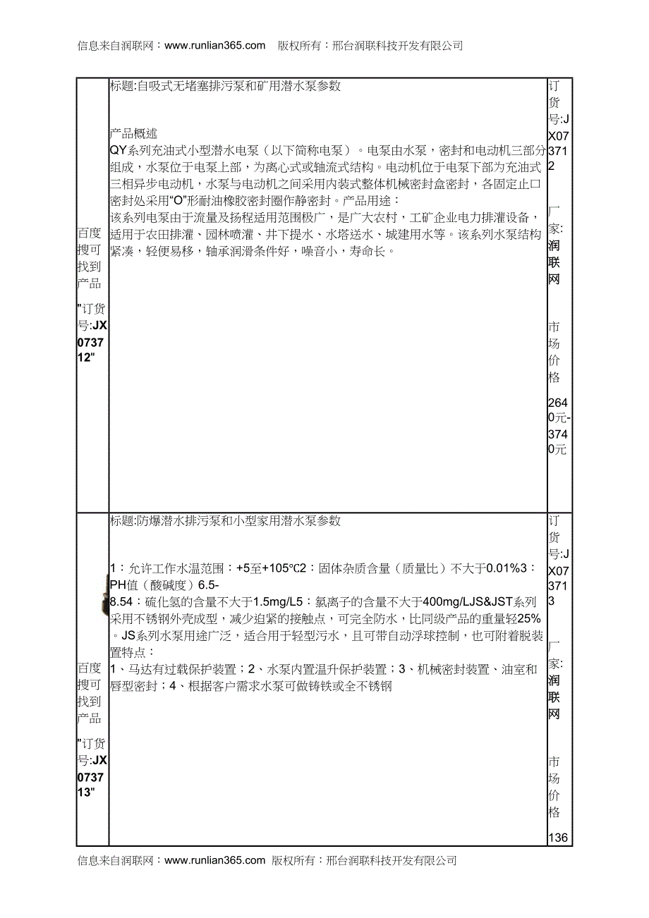 家用微型潜水泵和高压潜水泵价格_第4页