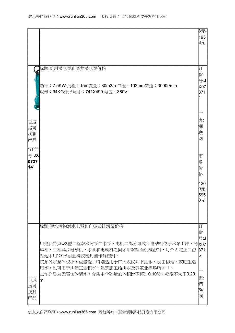 家用微型潜水泵和高压潜水泵价格_第5页