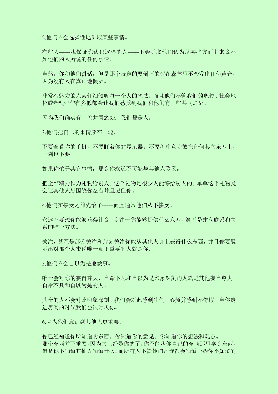 不相信我所说的吗？那你仔细看仔细想_第2页