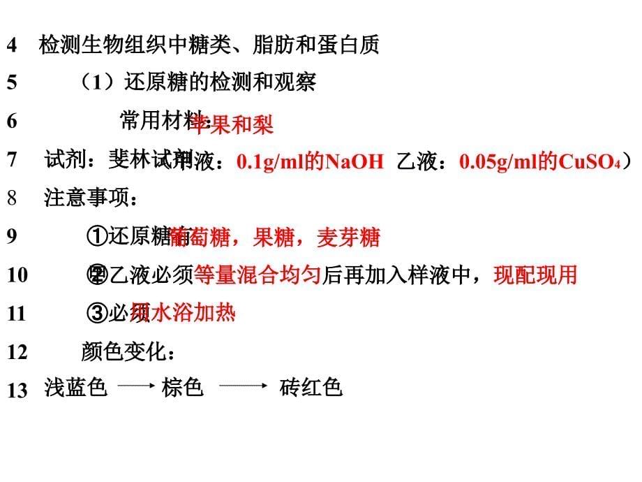 高一生物必修一第二章复习_第5页