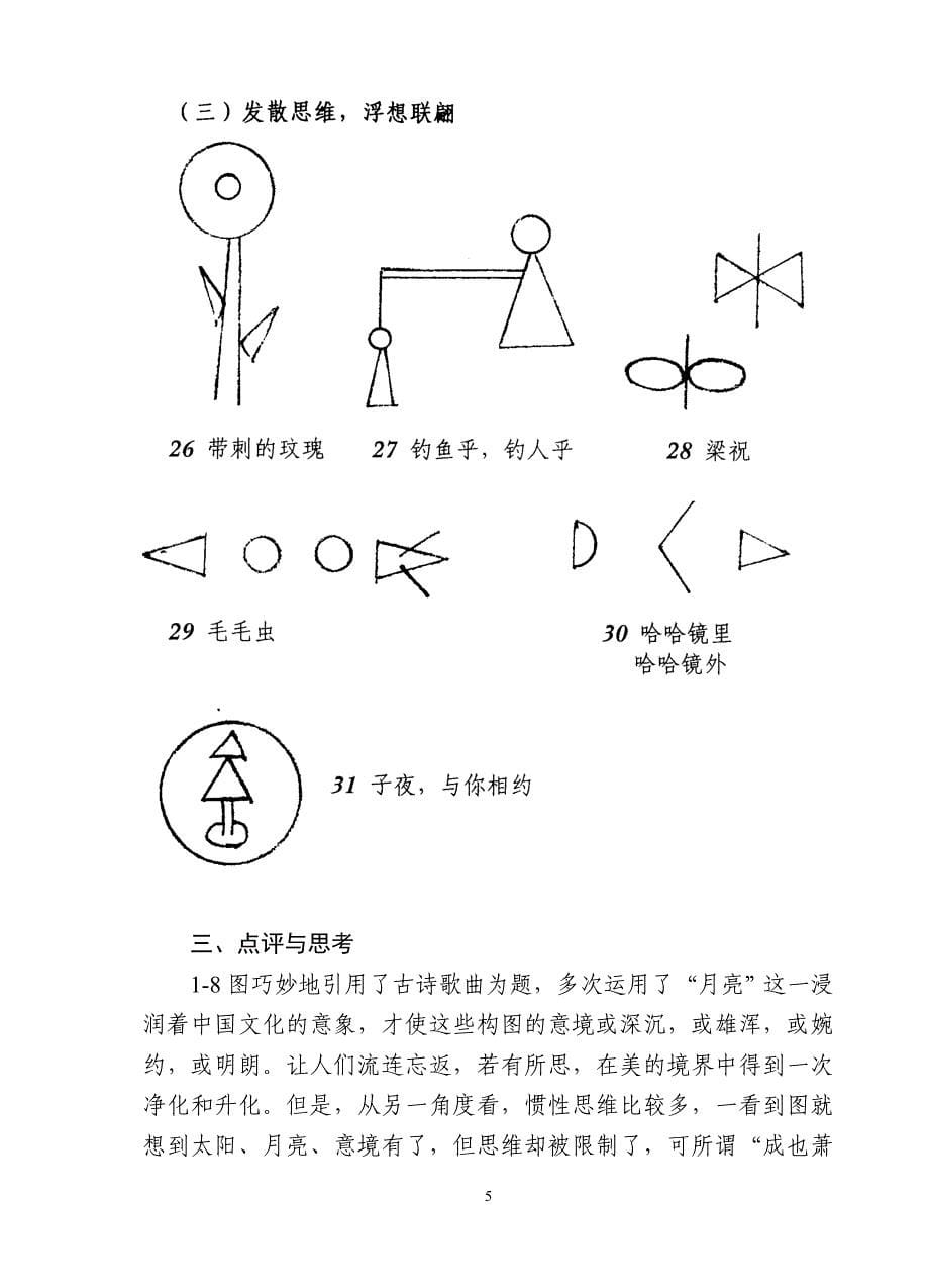 .创造性思维的良法——组合法_第5页