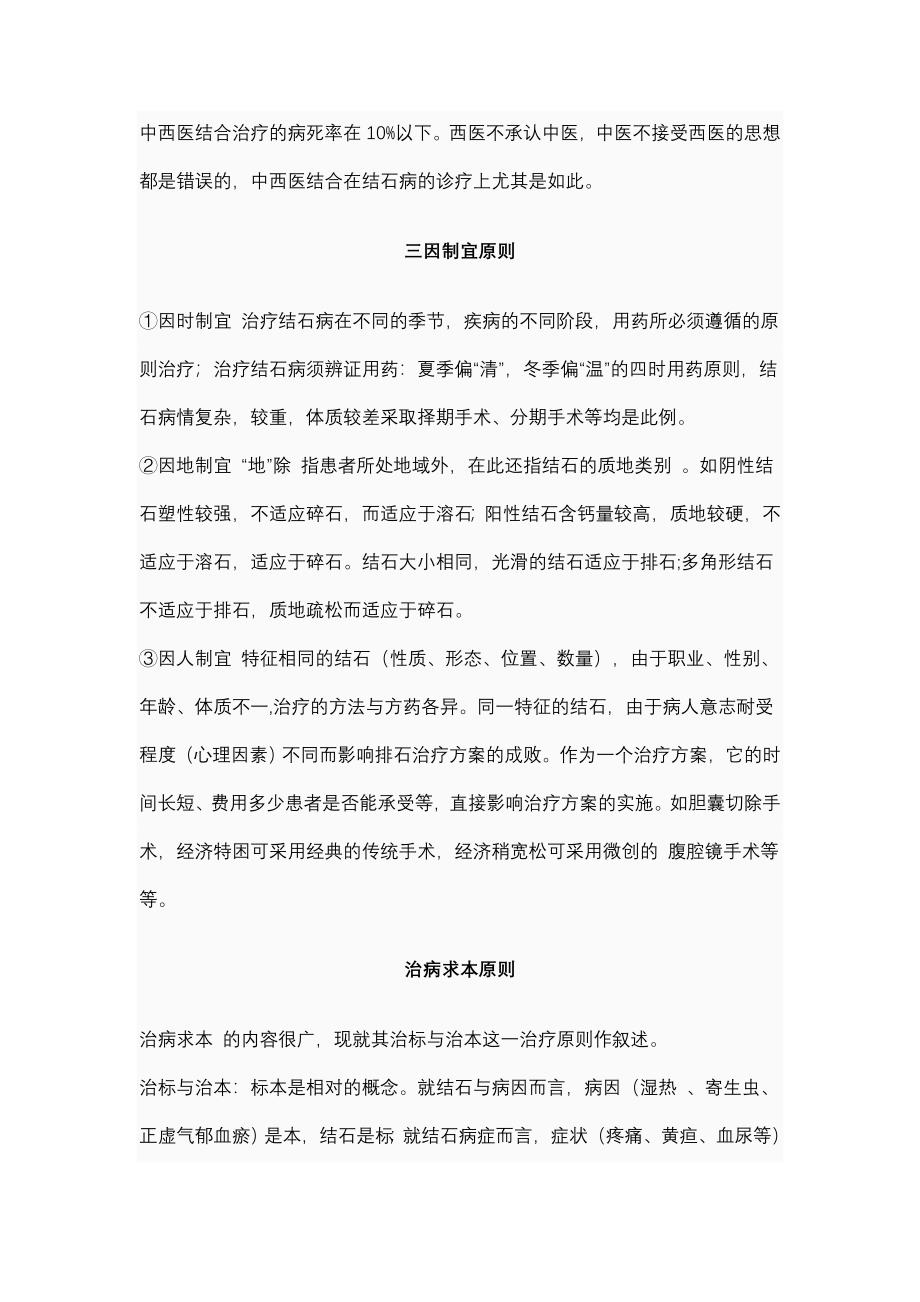 结石病的治疗方法_第4页