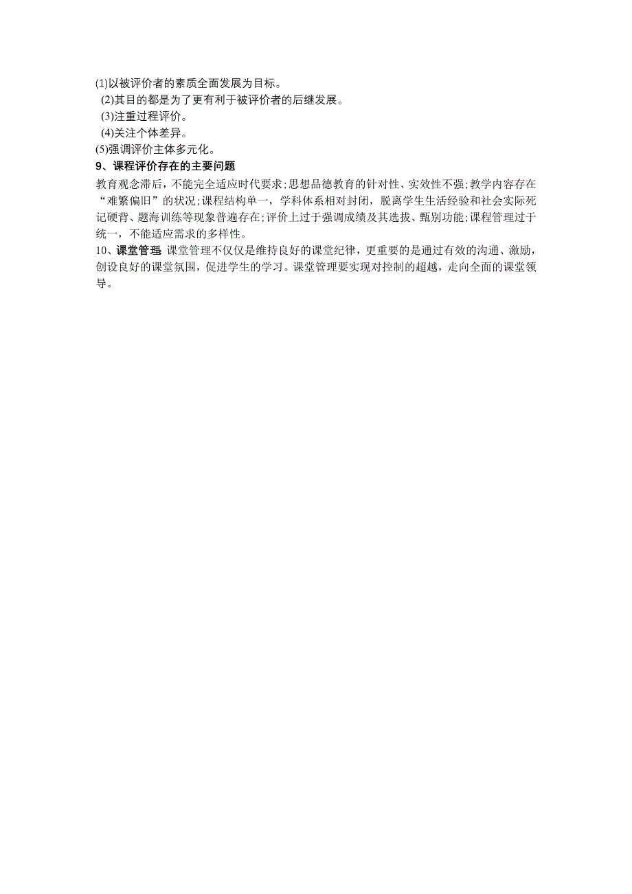 教育教学案例分析常需要的一些基本理论_第3页