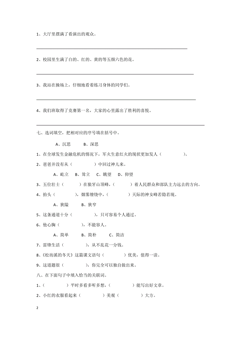 21、〈猴王出世〉同步检测题_第2页