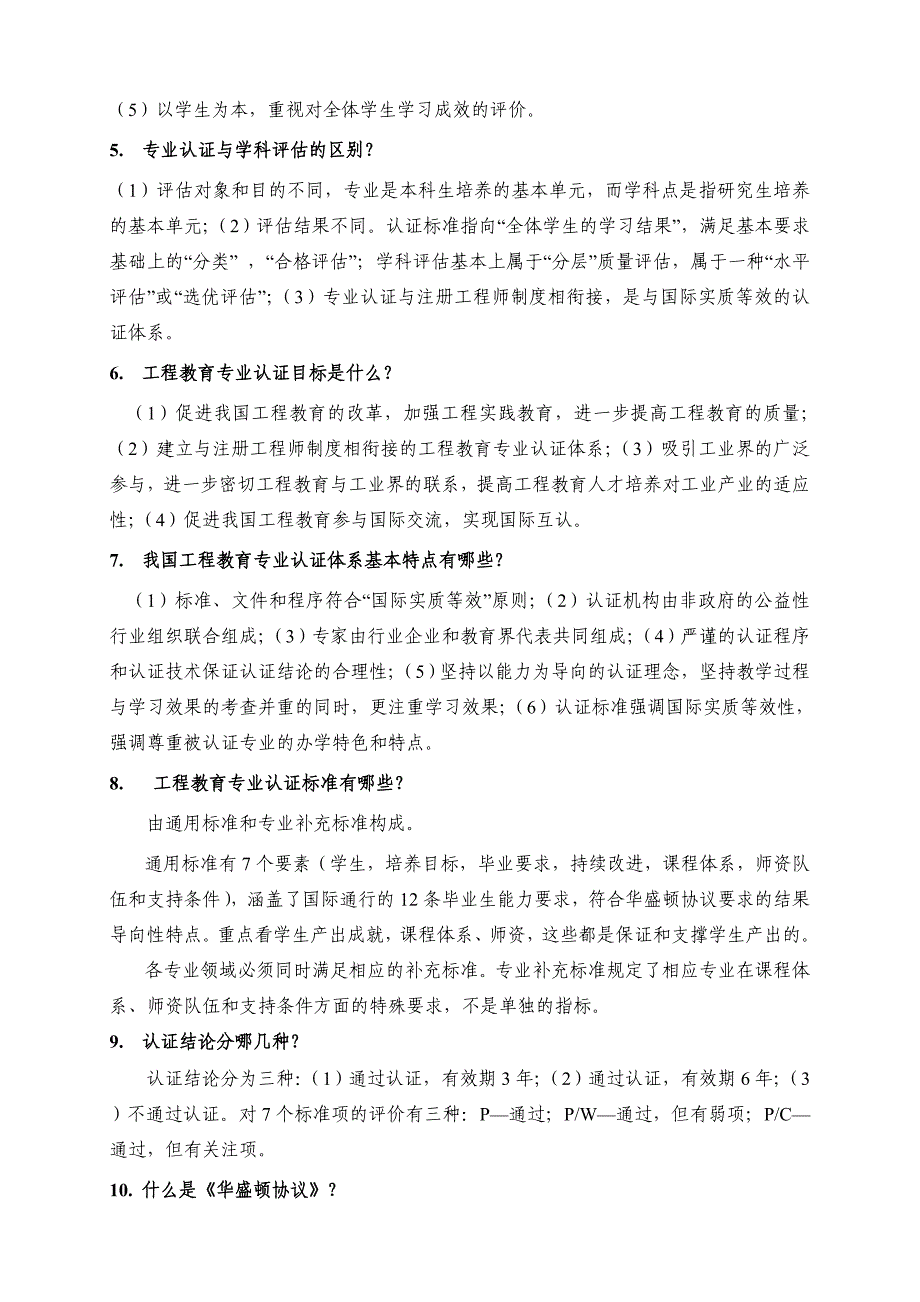 汽车与交通工程学院工程教育专业认证知识_第2页