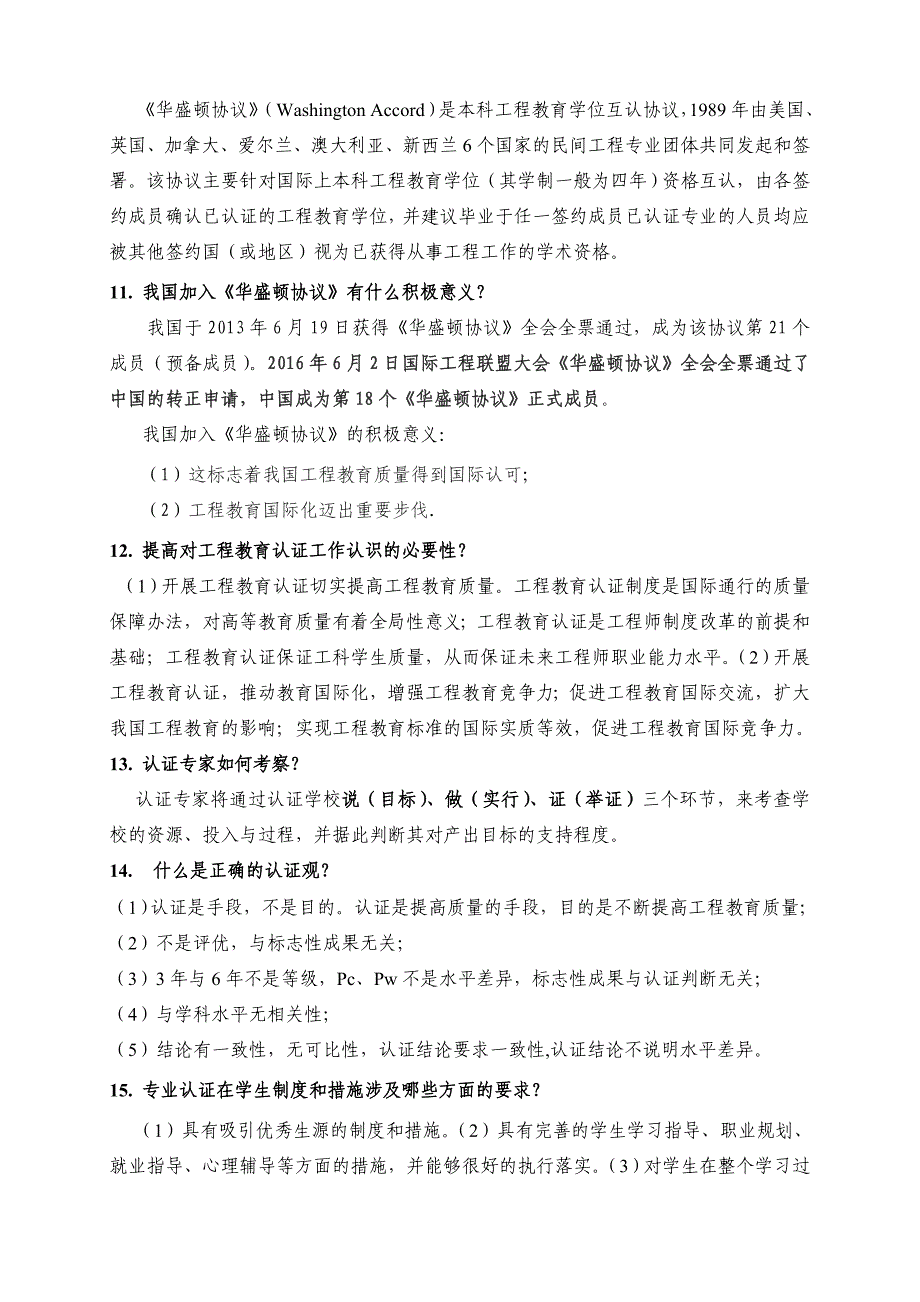 汽车与交通工程学院工程教育专业认证知识_第3页