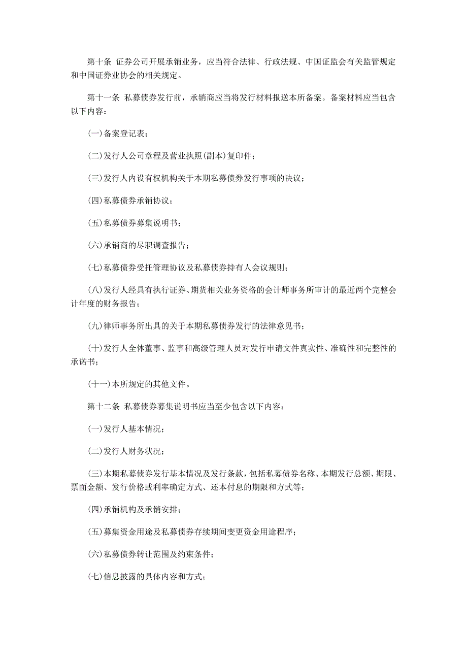 上交所中小企业私募债券业务试点办法_第2页