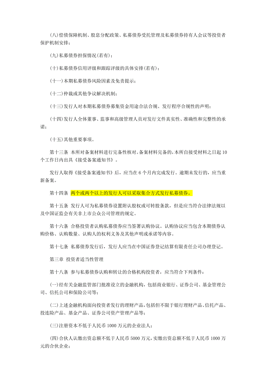 上交所中小企业私募债券业务试点办法_第3页