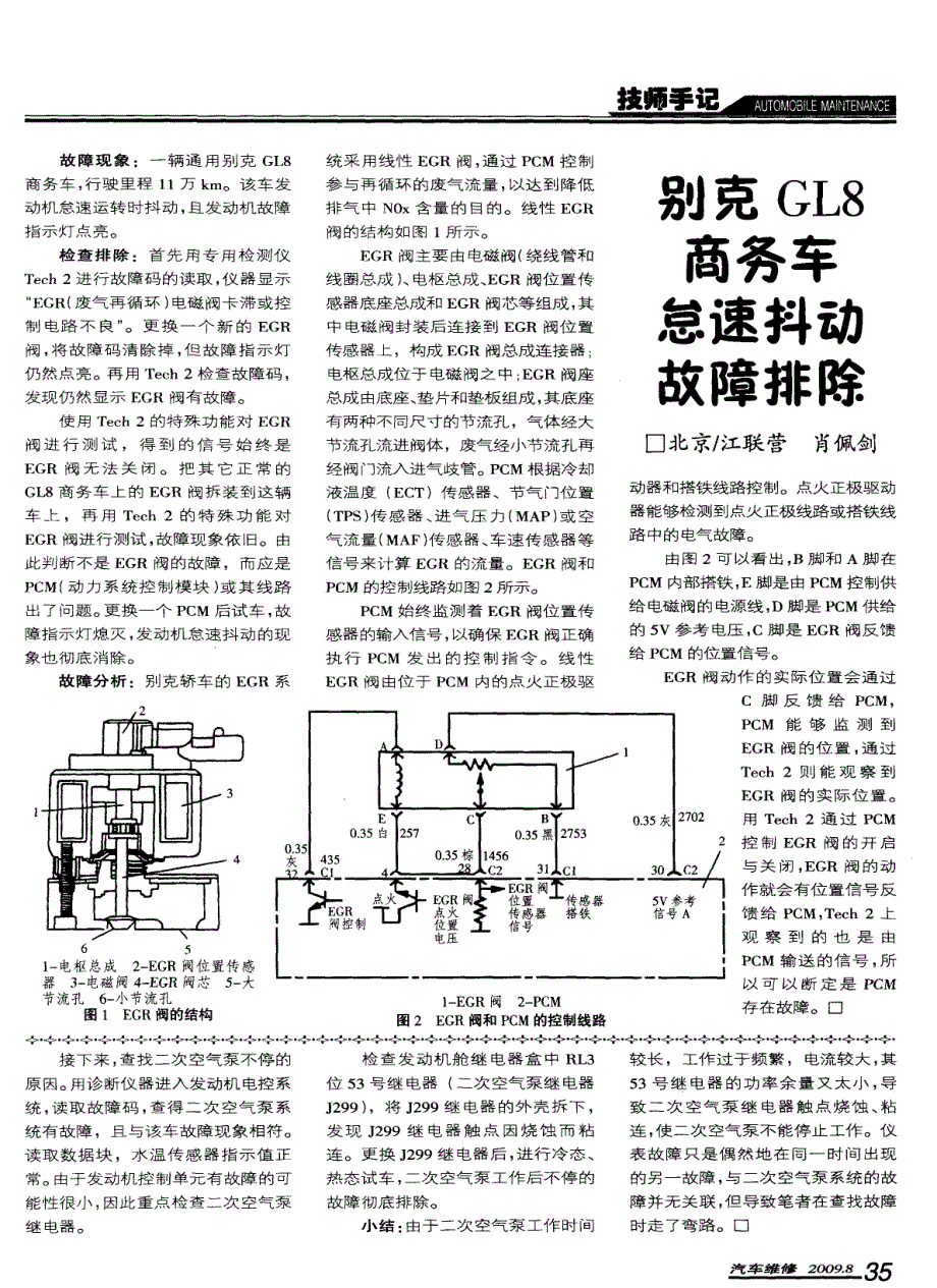 桑塔纳3000轿车二次空气系统故障一例_第2页