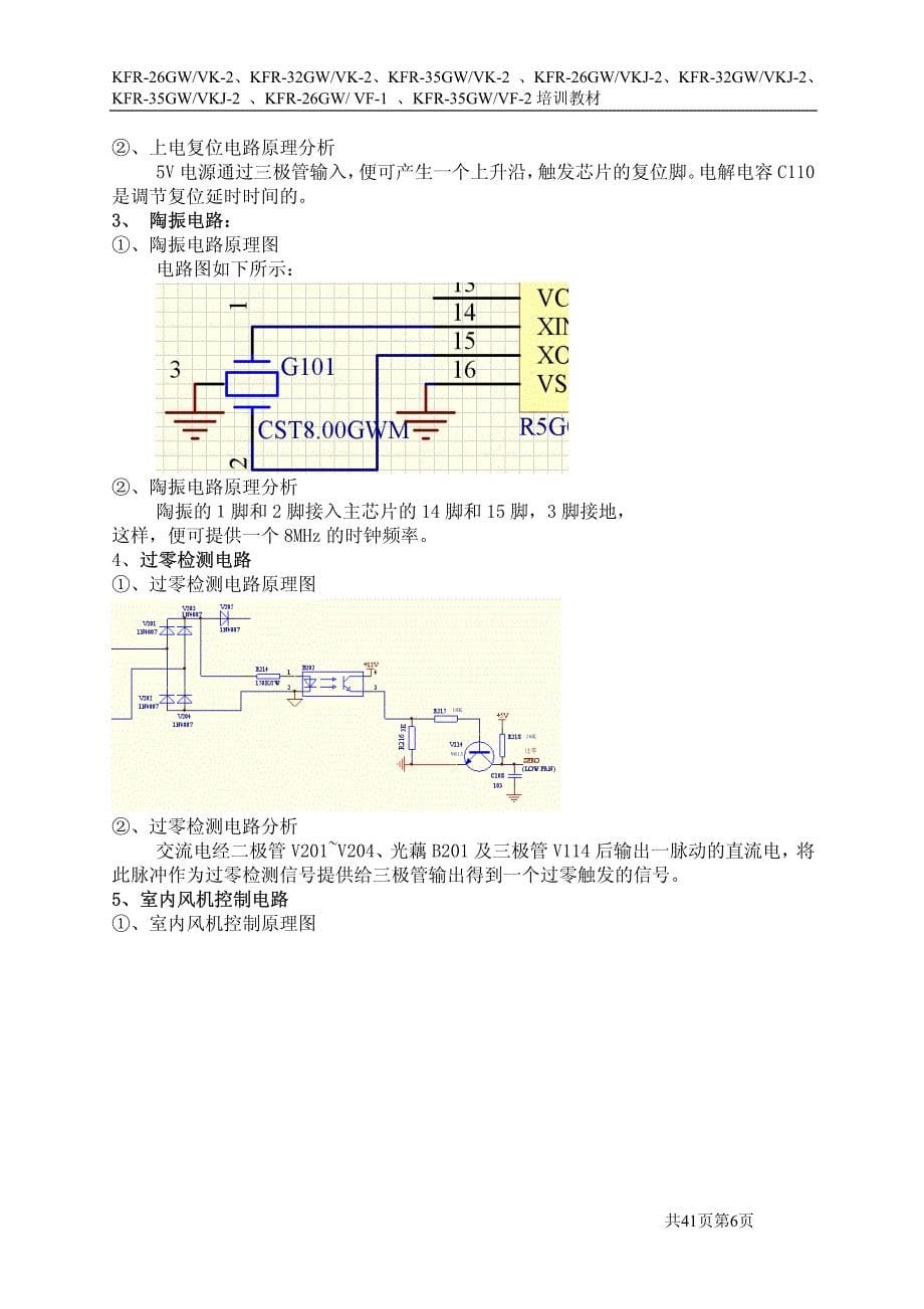 海信KFR系列空调器技术培训手册_第5页