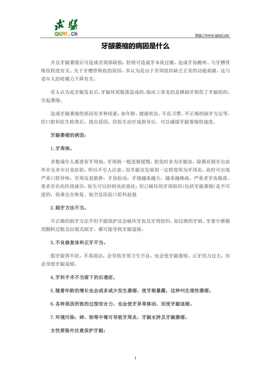 牙龈萎缩的病因是什么_第1页