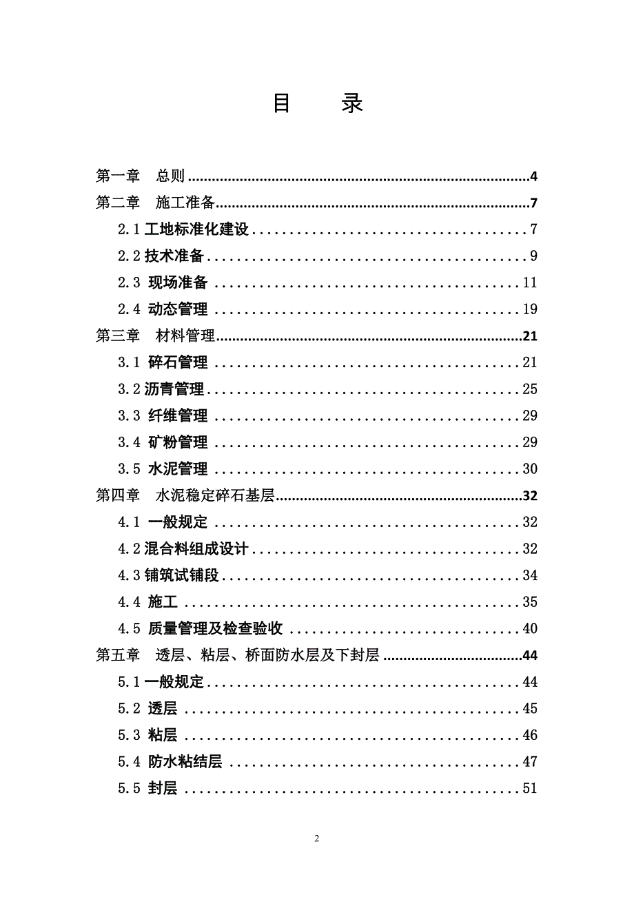 十白路面施工细则(定稿)_第2页